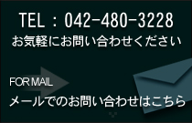 ���₢���킹 042-480-3228